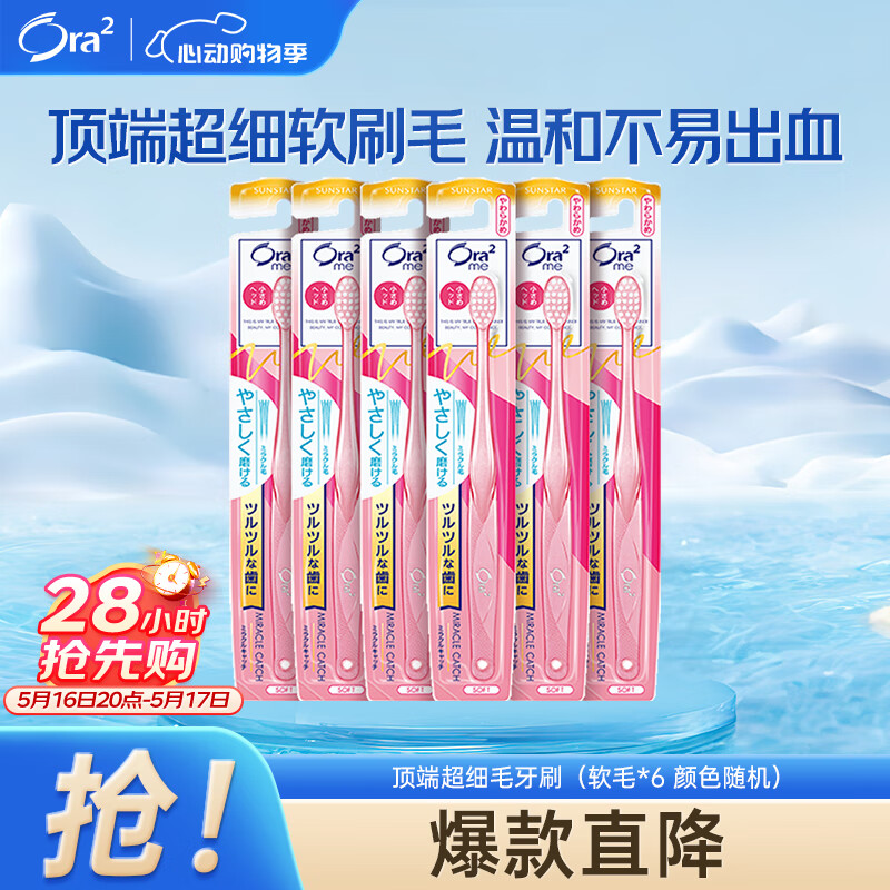 皓乐齿（Ora2）牙刷顶端超细(软毛*6支)小刷头 深层清洁 家庭套装 颜色随机发货
