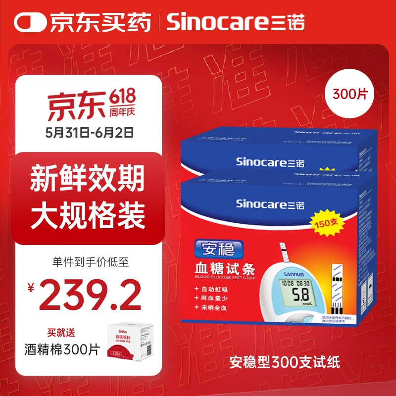 三诺安稳型血糖仪试纸
