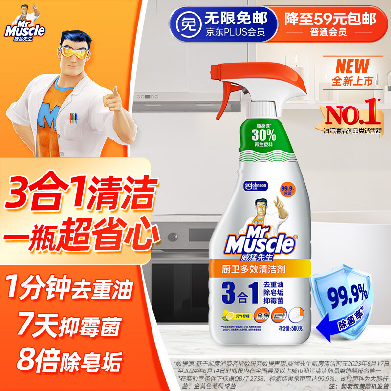 威猛先生（Mr Muscle）厨卫三合一去油污抑霉菌除皂垢多功能清洁剂  500g 元气柠檬