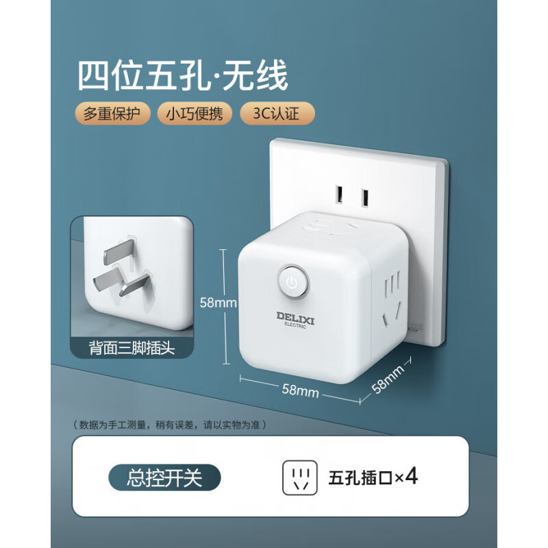 德力西电气（DELIXI ELECTRIC）德力西插座扩展插排多孔插板排插拖线板多功能转换器插头魔方插座 总控/4插位/无线