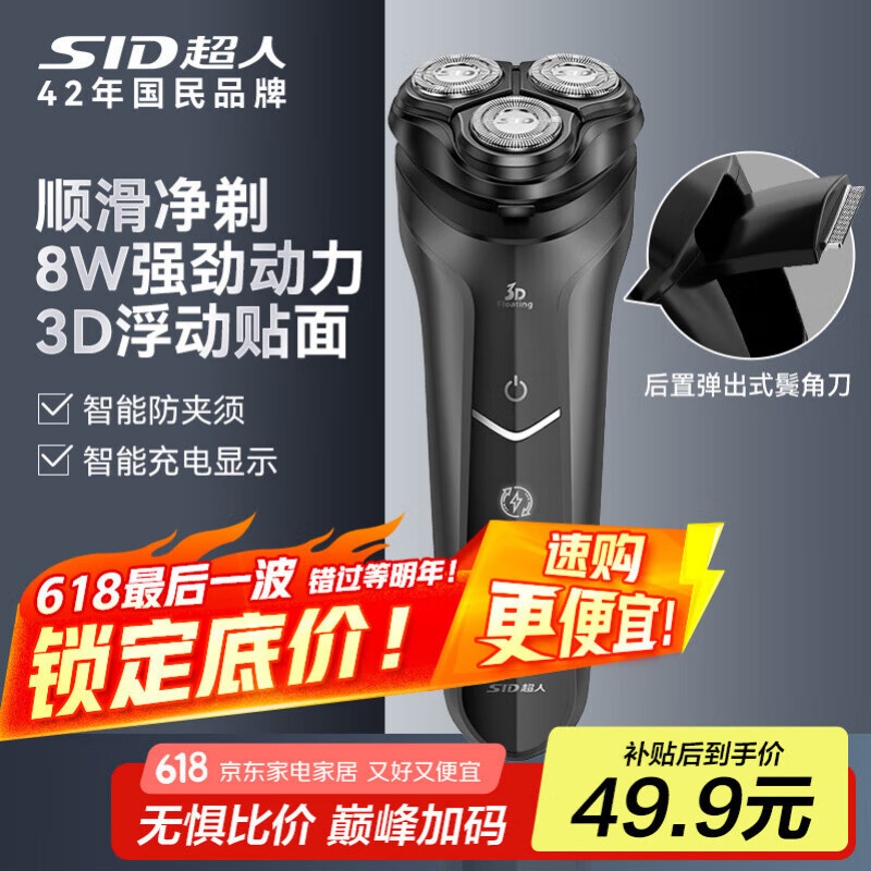 超人剃须刀电动男士便携车载剃胡须子刀大功率全身水洗电动刮胡刀送男友生日礼物RS7325