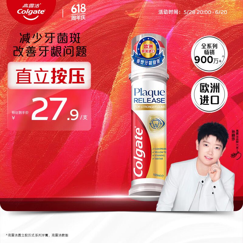 高露洁（Colgate）欧洲进口牙菌斑深洁直立按压式泵式牙膏100ml*1  改善牙结石