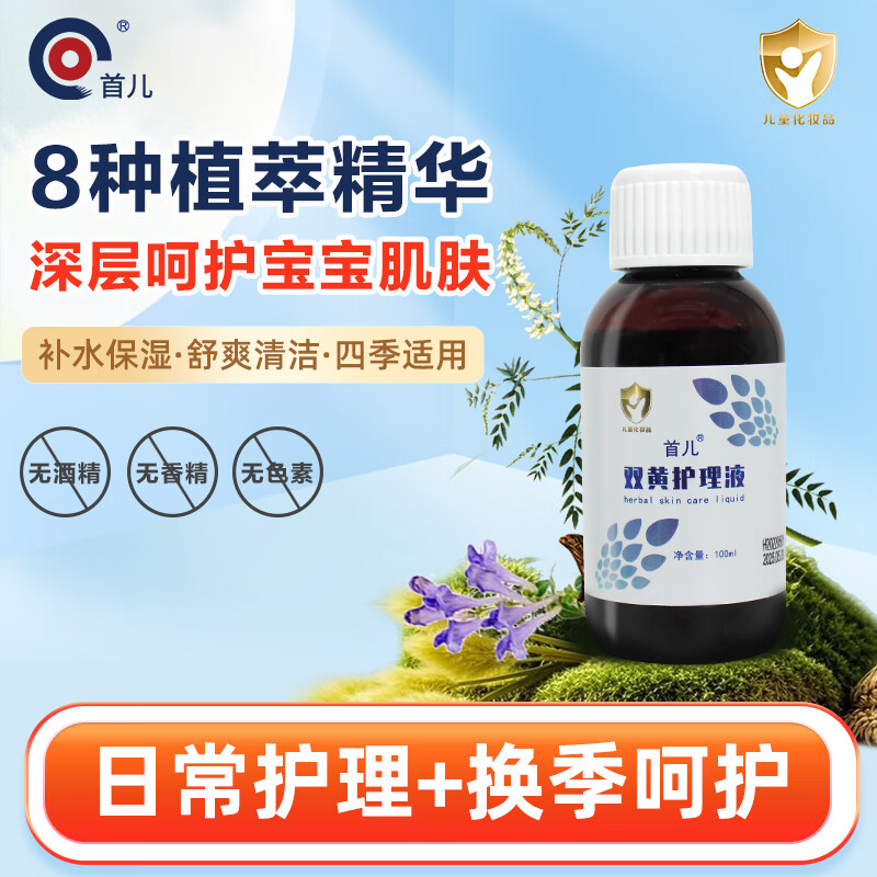 首儿婴儿爽身露痱子沐浴液宝宝儿童液体爽身粉双黄护理液100ml