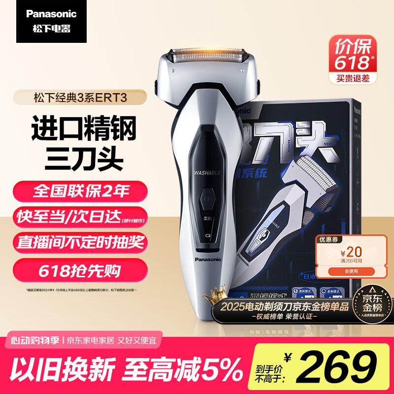 松下（Panasonic）经典3系剃须刀电动往复式男士刮胡刀全身水洗进口三刀头 生日礼物送男友送老公ERT3