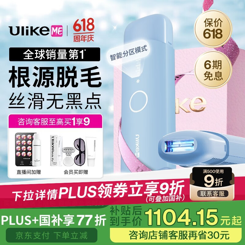 Ulike ME【2025全新系列】蓝宝石冰点脱毛仪女士剃毛器私处大学生 【2025全新系列】ME精灵蓝