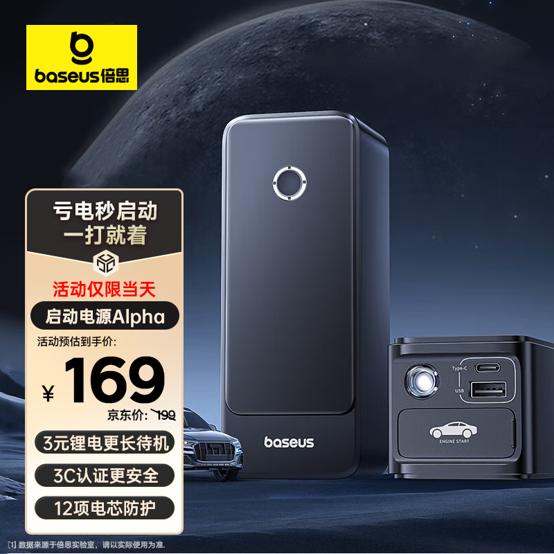 倍思（Baseus）汽车应急启动电源 搭电宝汽车用电瓶 户外电源充电宝应急充电器6000mAh大容量