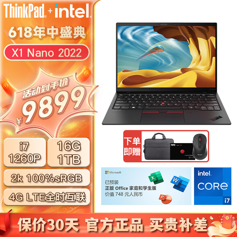 ThinkPad X1 Nano 13英寸  超轻薄商务办公手提联想笔记本电脑 i7-1260P 16GB 1TB固态 定制 4G版 2K屏 100%sRGB 指纹 背光
