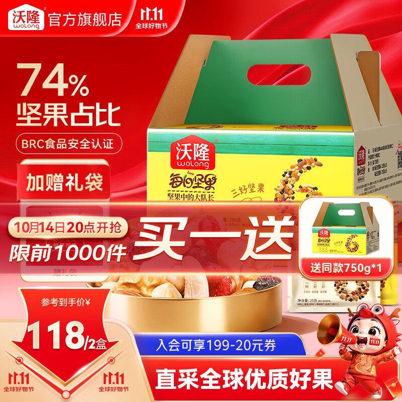沃隆 每日坚果坚果炒货休闲零食腰果核桃仁碧根果孕妇营养干果礼盒 【家庭分享装】750g两种搭配