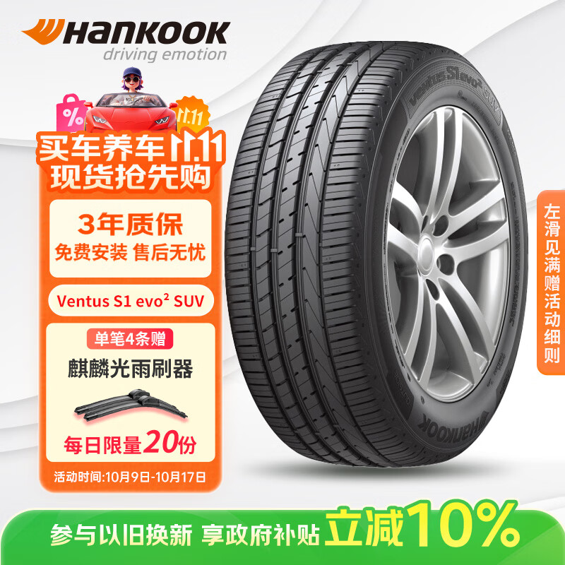 韩泰（Hankook）汽车轮胎 225/50R18 95V K117A 原配途岳 适配宝马X1-3系/艾力绅