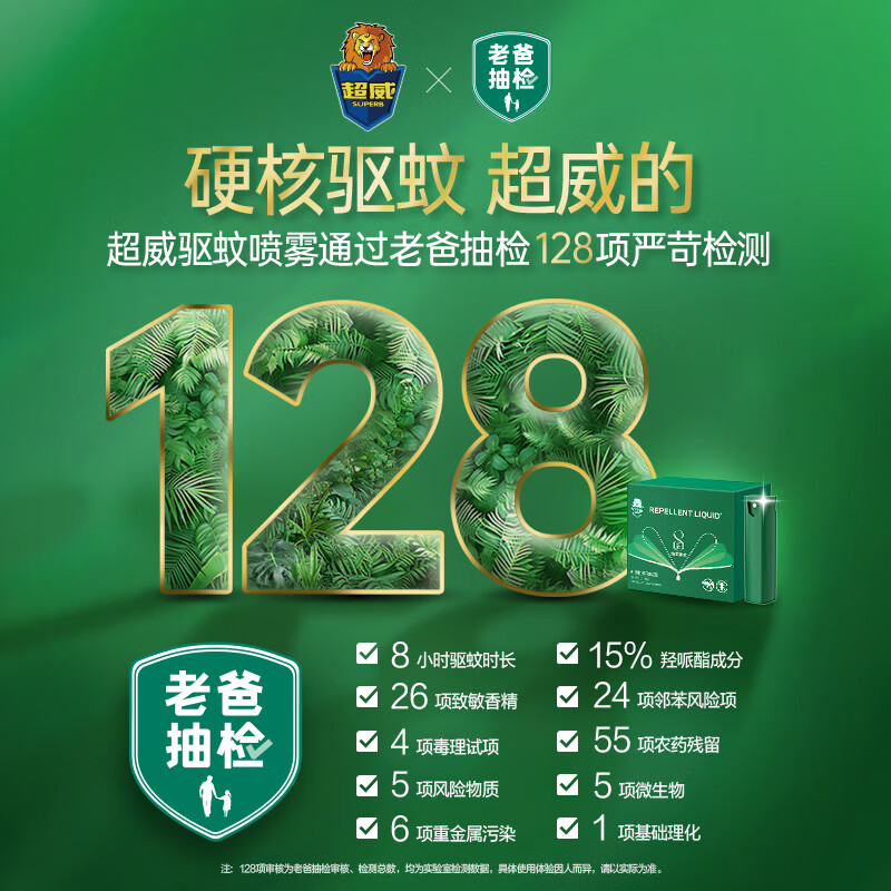 超威驱蚊液 防蚊喷雾 驱蚊水羟哌酯便携喷雾消红止痒户外驱蚊便携装 【热卖装】60ml=正装2支+补液4支
