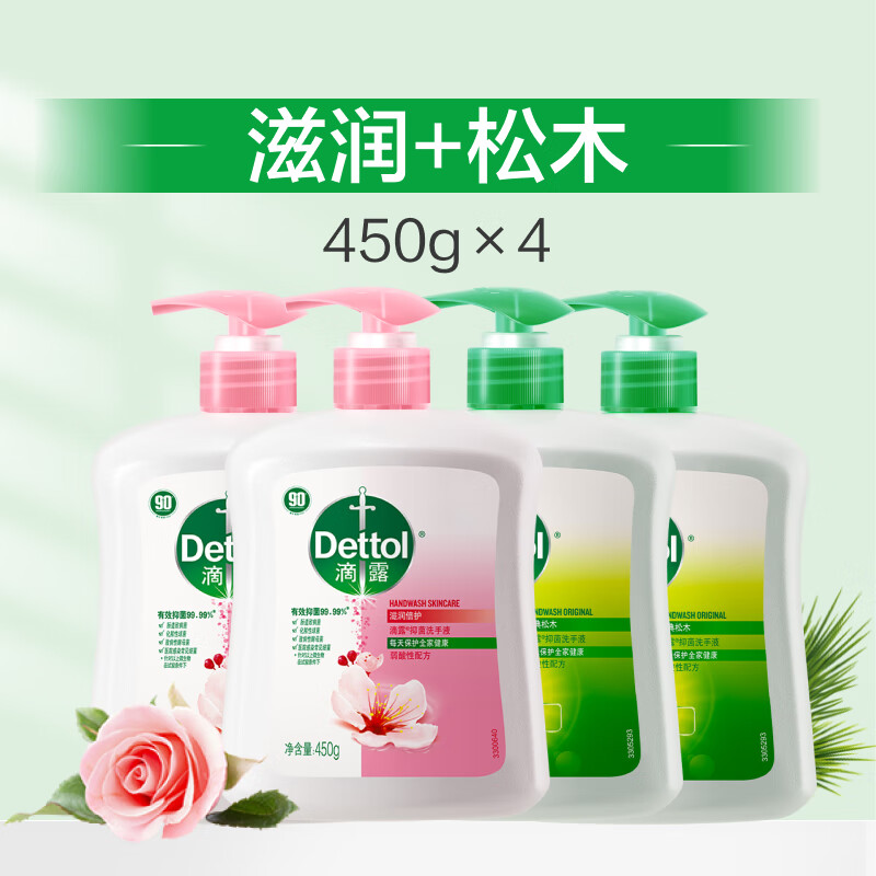 滴露（Dettol）洗手液套组补充装滋润清洁家用 滋润450g*2+松木450g*2