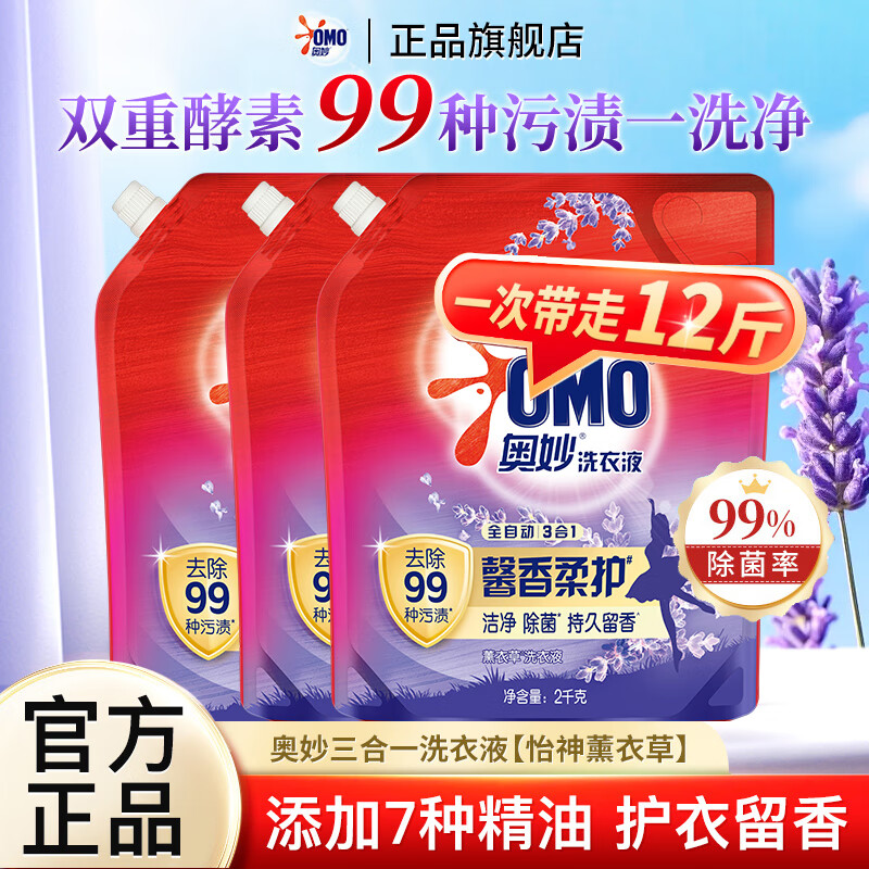 奥妙三合一洗衣液薰衣草香全自动除菌洁净去渍持久留香袋装 【到手12斤】薰衣草香洗衣液