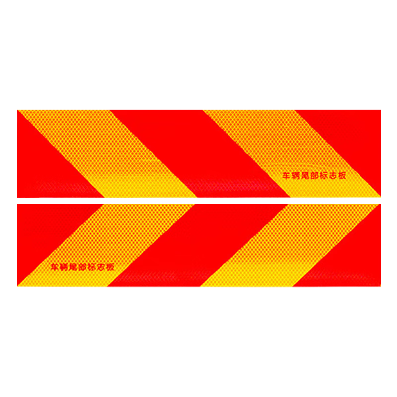 四萬(wàn)公里貨車(chē)反光板斜紋貼紙年檢審車(chē)大貨車(chē)工程車(chē)尾部矩形反射器標志鋁板