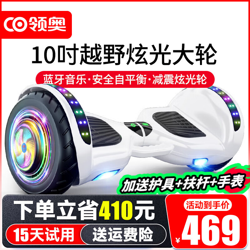 领奥智能儿童电动平衡车3-6-12岁体感10岁到15岁以上两轮自动平行车双轮成年人新款扭扭车 10吋炫光白【蓝牙+减震越野轮】