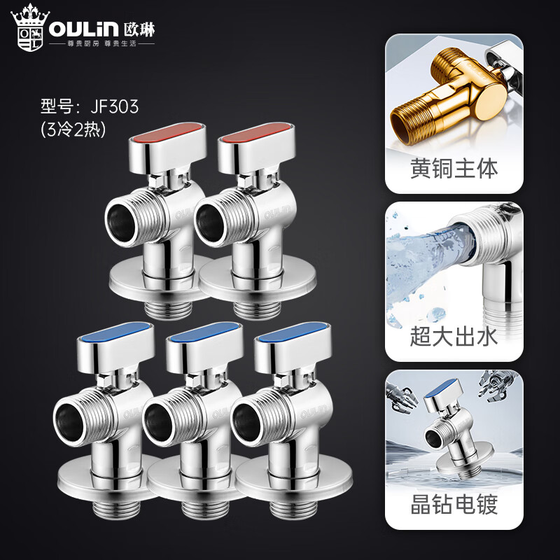 欧琳（OULIN）球阀全开大流量黄铜阀芯角阀燃气热水器壁挂炉冷热水阀套装JF-303 黄铜球阀五只装【3冷2热】 4分接口|红篮标识
