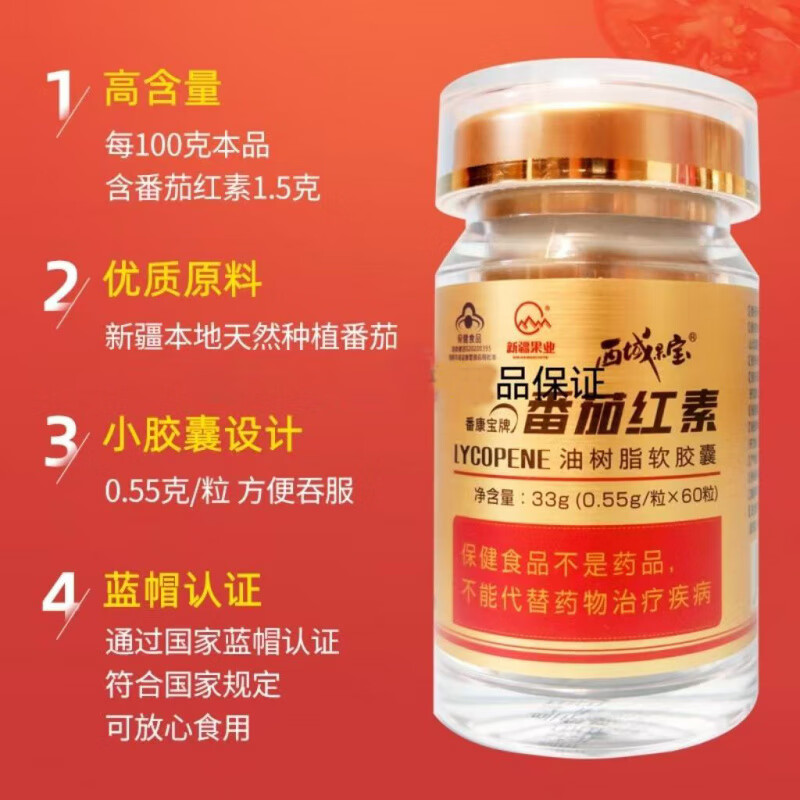 西域果宝 WEST ORCHARD番茄红素维生素E番茄红素软胶囊可搭配备孕品使用 礼盒装2瓶120粒/盒