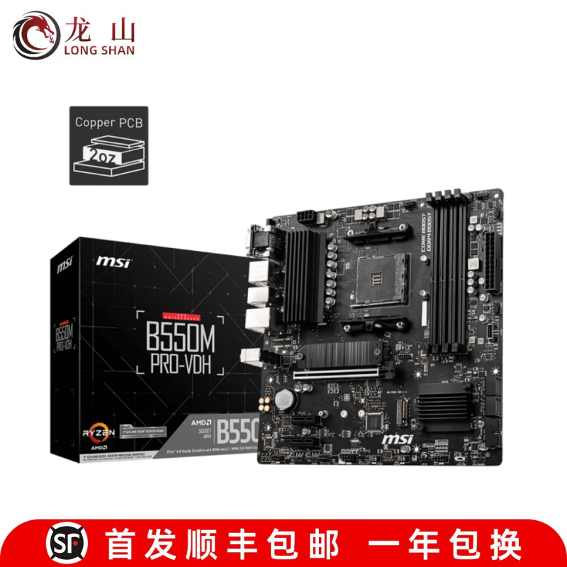 微星（MSI）拆封未使用盒装MSI/微星 B550M MORTAR WIFI迫击炮B650M X570-B45 微星B550M PRO-VDH