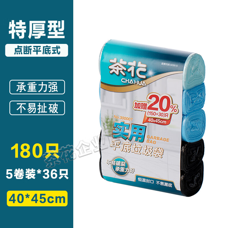 茶花（CHAHUA）垃圾袋大号手提式加厚实惠装家用厨房塑料袋黑色平口垃圾袋子 中号平口垃圾袋(40*45cm)180只装 加厚