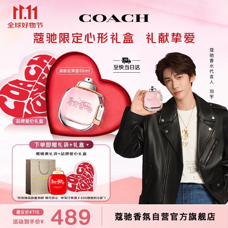 蔻驰（COACH）纽约女士淡香水50ml高定心形礼盒 节日生日礼物送女友刘宇同款
