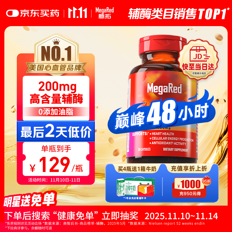MegaRed脉拓辅酶q10胶囊高含量美国原装进口心脏coq10官方自营200mg30粒