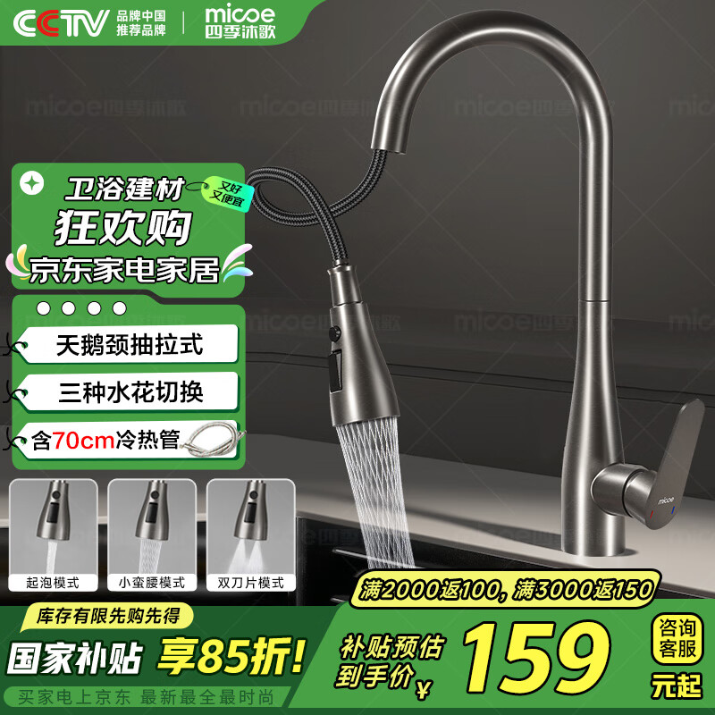 四季沐歌厨房水龙头抽拉式天鹅颈不锈钢三功能枪灰色冷热洗菜盆水槽龙头