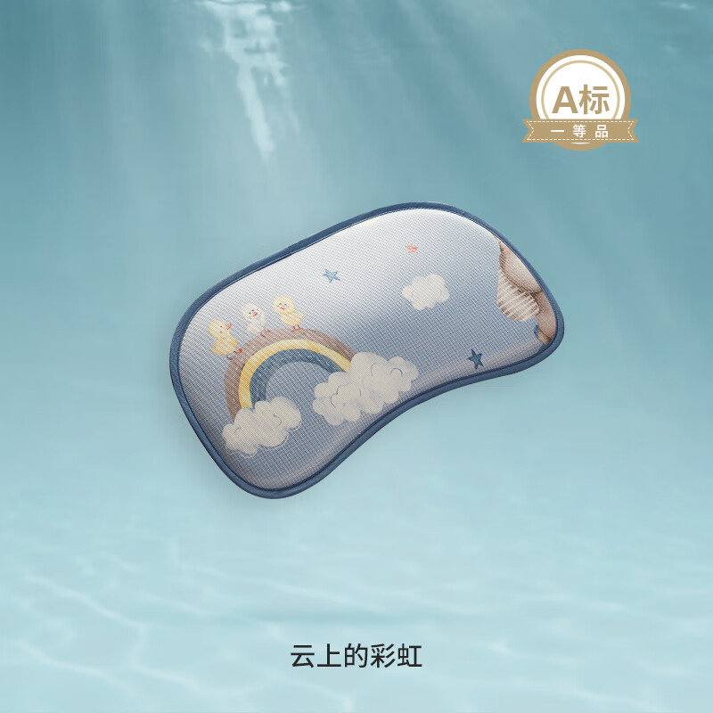 嫚熙（EMXEE）.嬰兒枕頭新生兒童寶寶枕頭透氣云片 冰絲枕 云上的彩虹（無(wú)拉鏈款）