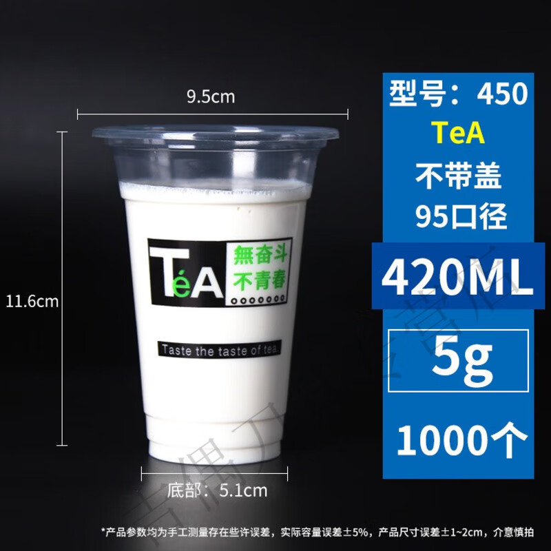 欧格达95口径一次性奶茶杯商用400塑料杯700ml装果汁饮料杯子带盖豆浆杯 450-奋斗tae杯 1000只 0ml 0个