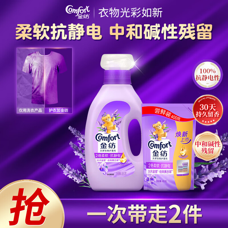 金纺柔顺剂薰衣草香防静电持久留香衣物蓬松护理剂柔软少皱褶家用宿舍 【2.7斤实惠装】薰衣草1.35kg