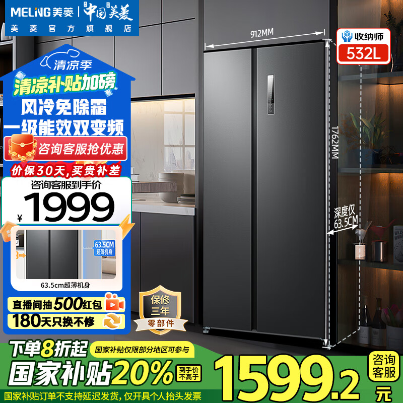 meiling/���� ���� ˫���Կ��� 532�� BCD-532WPCX 