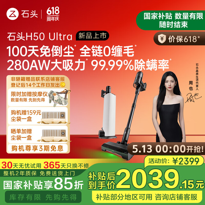 石头（roborock）H50 ultra手持无线吸尘器 家用除螨宠物家庭适用 「全新上市」 【新品上市】石头H50ultra