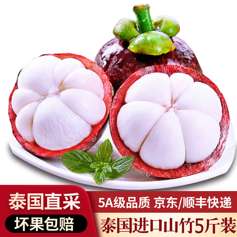 京地达泰国山竹净重5斤装5A级单果80g起新鲜水果热带水果源头直发包邮