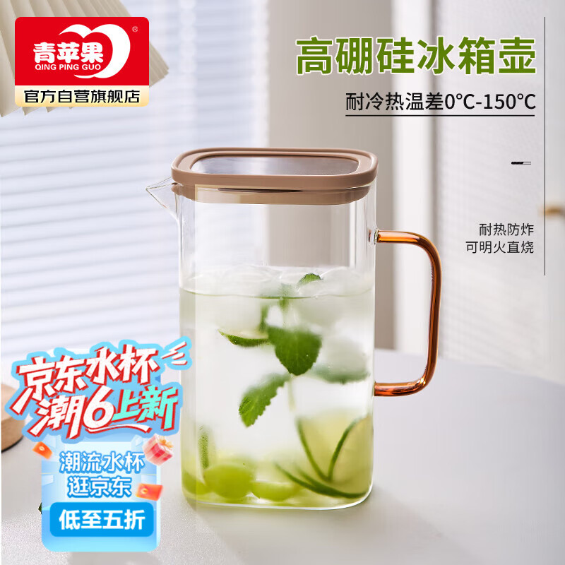 青苹果【采销推荐】耐热玻璃冷水壶可加热围炉煮茶壶凉水壶茶水分离茶壶 【25年趋势新品】冰箱冷水壶1.5L