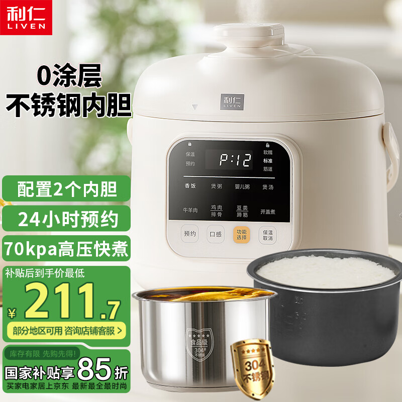 利仁（Liven）電壓力鍋家用高壓鍋小型多功能迷你電高壓鍋壓力鍋全自動多功能不粘壓力鍋電飯煲一鍋雙膽0涂層 【一鍋雙膽】0涂層+24H預(yù)約+ 1.8L