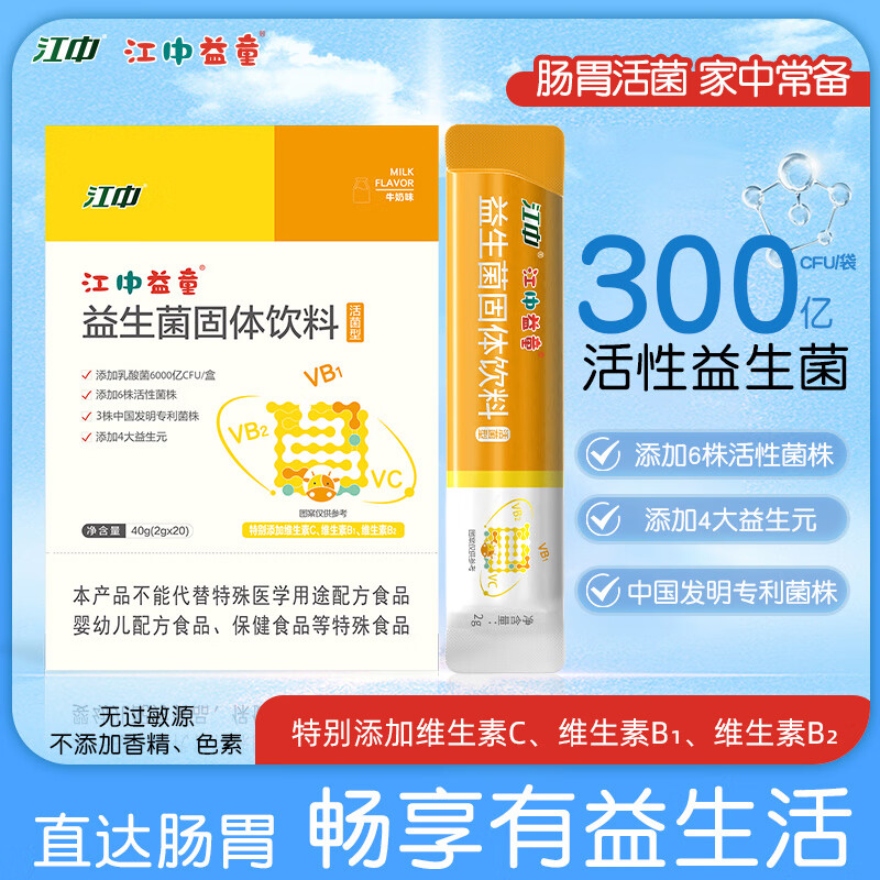江中益童江中益生菌肠胃益生菌20条/盒 【18000亿CFU】2g*20条*3盒