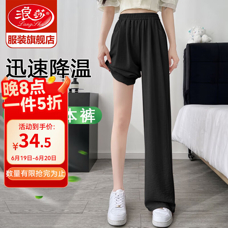浪莎山本阔腿裤子女夏季2025新款高腰垂感休闲裤薄款速干防晒裤 黑色【常规164CM以上】 M【96-110斤】