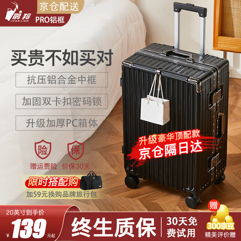 鹃羚铝框行李箱拉杆箱男女学生大容量旅行箱次日达小型可登机密码皮箱 米黑色【贴心挂钩+防护包角】 20英寸 -登机箱手提上飞机手拉箱【加厚可坐人】