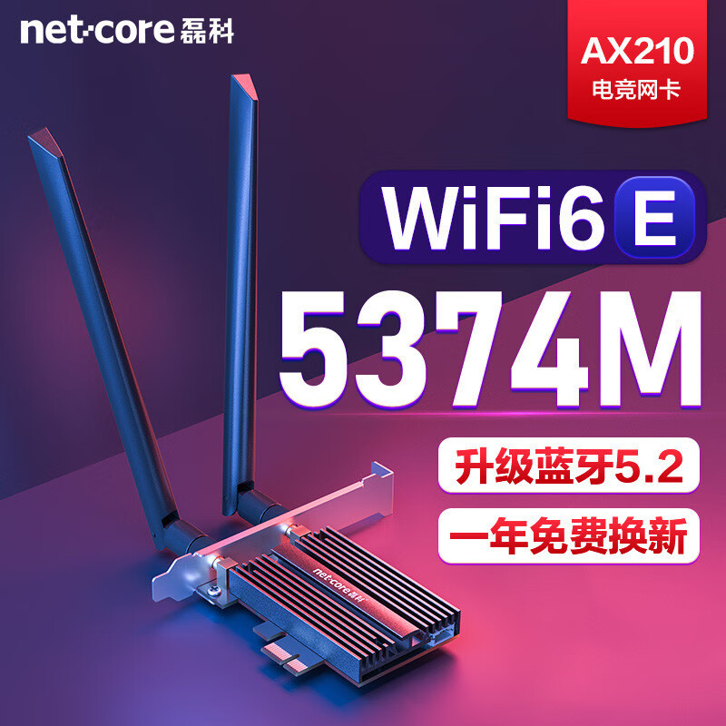 磊科（netcore）AX210无线网卡台式机WIFI6E千兆PCIE三频5374M蓝牙5.2电脑主机内置独立6G网络AX200接收器NW-AX540 【无线5374Mbps+蓝牙5.2】WiFi6E英
