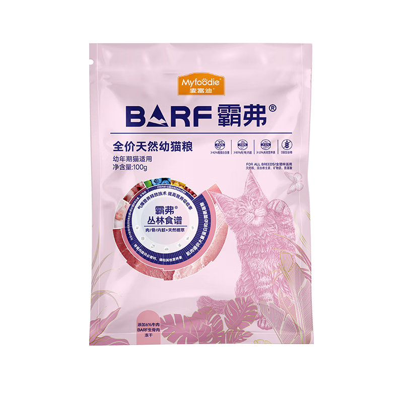 麦富迪猫粮 barf霸弗生骨肉主食冻干天然粮幼猫专用100g牛肉配方高蛋白