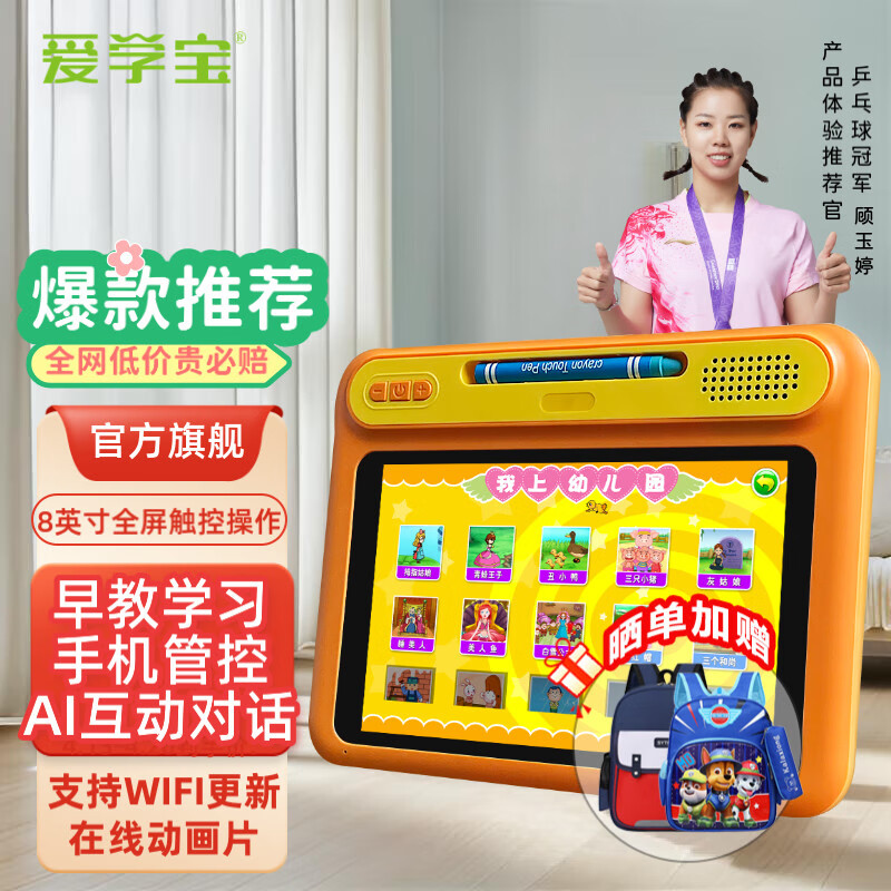 爱学宝A5儿童智慧陪伴早教机幼儿平板学习机宝宝幼小衔接国学百科认知启蒙语文数学英语点读机逻辑思维机 旗舰版/80G