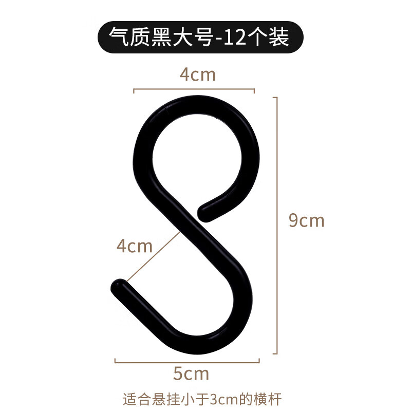 s掛鉤防掉多功能掛鑰匙衣服帽子包包廚房浴室衛(wèi)生間萬能s型鉤子 【防水防潮】黑色大號-12個裝