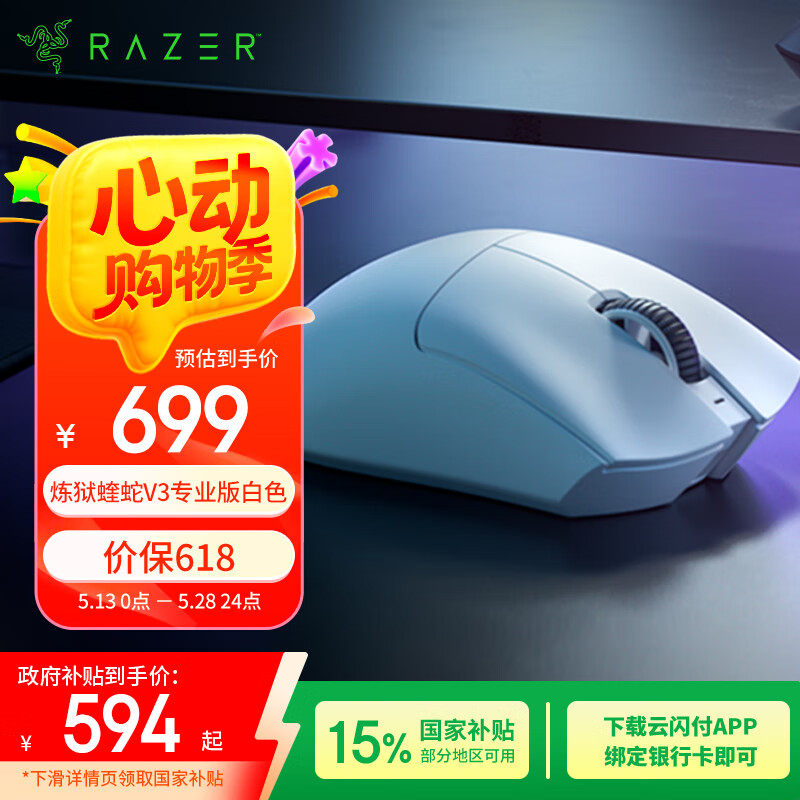 Razer/ V3רҵ  6400dpi ɫ 699Ԫ