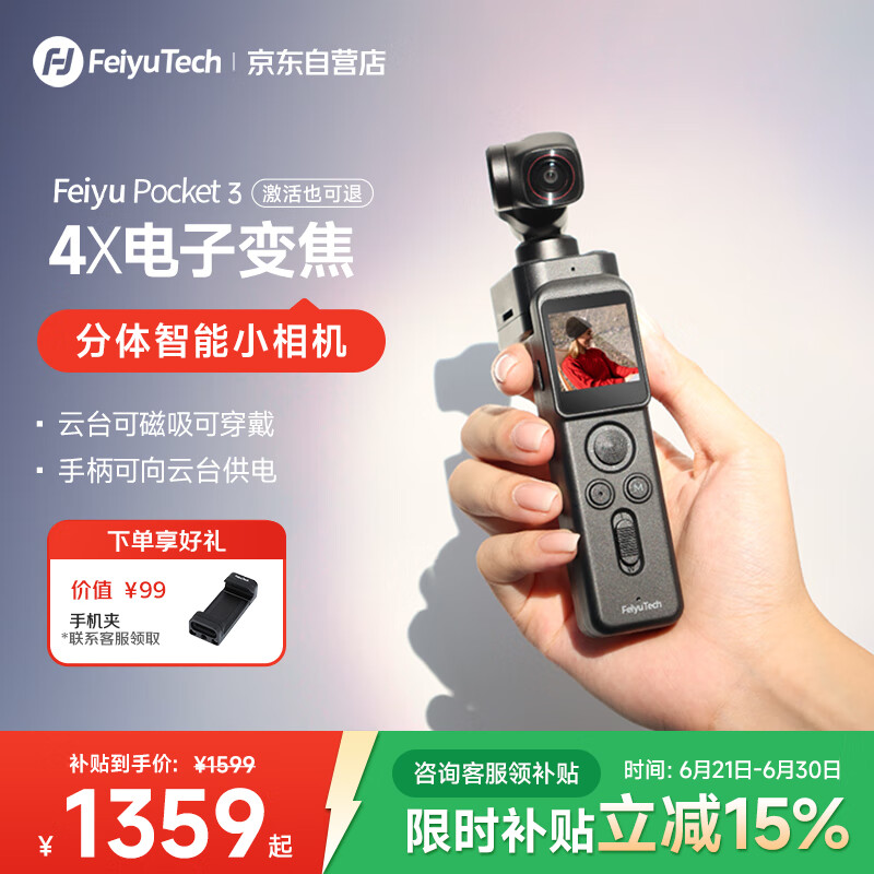 FeiyuTech【国家补贴】飞宇Feiyu pocket3云台相机 骑行户外运动相机 手持可分离摄像头高清增稳vlog摄影机 