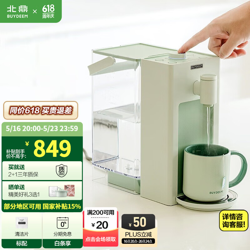 北鼎（Buydeem） 即热饮水机 家用速热式水机 桌面台式茶水机 办公室小型迷你智能饮水器 冲泡奶神器 4.5L水箱 【浅杉绿】S901|5档出水量|3L 即热型