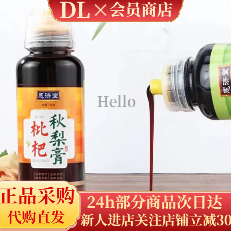 恩濟堂胖東來(lái)恩濟堂枇杷兒童純 枇杷秋梨膏485g*1