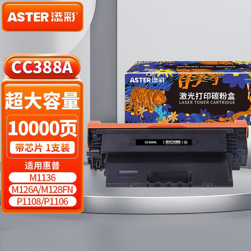 添彩适用惠普CC388a硒鼓一万页企业版m1136硒鼓88a硒鼓m126a p1108 p1106 p1008 m128fn m1213nf打印机墨盒mfp