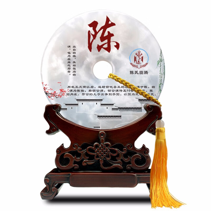 姓氏图腾定制天然玉石平安扣摆件家居装饰品客厅创意工艺品 陈氏 16cm