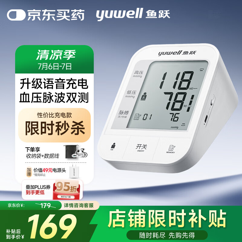 鱼跃（Yuwell）充电语音电子血压计670CR医用高精准血压仪家用老人血压测量仪器