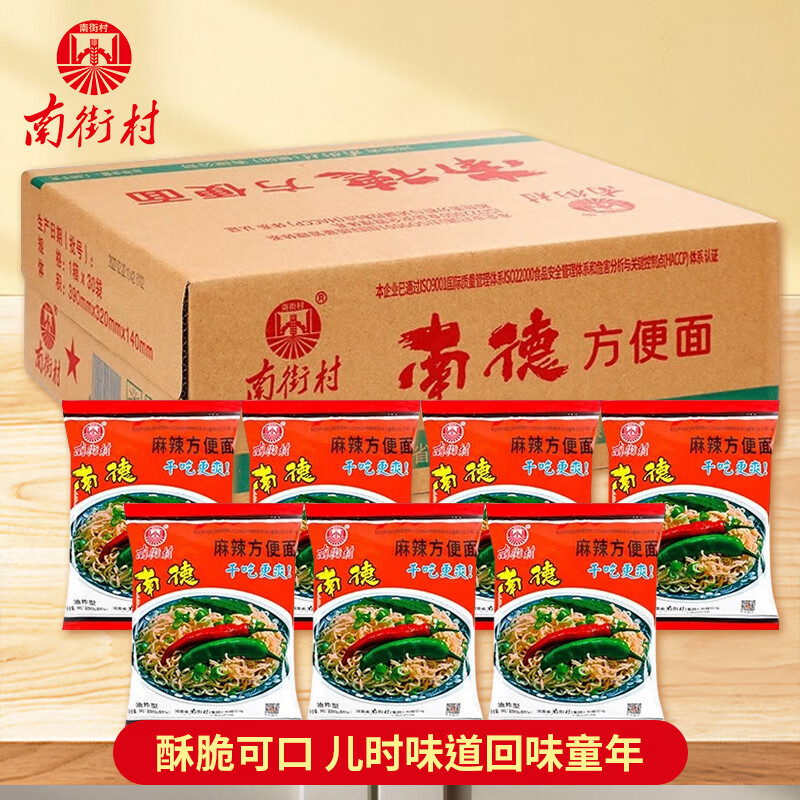 南街村南德面麻辣味30袋X52g/箱 整箱装干吃面零食泡面河南特产干脆面