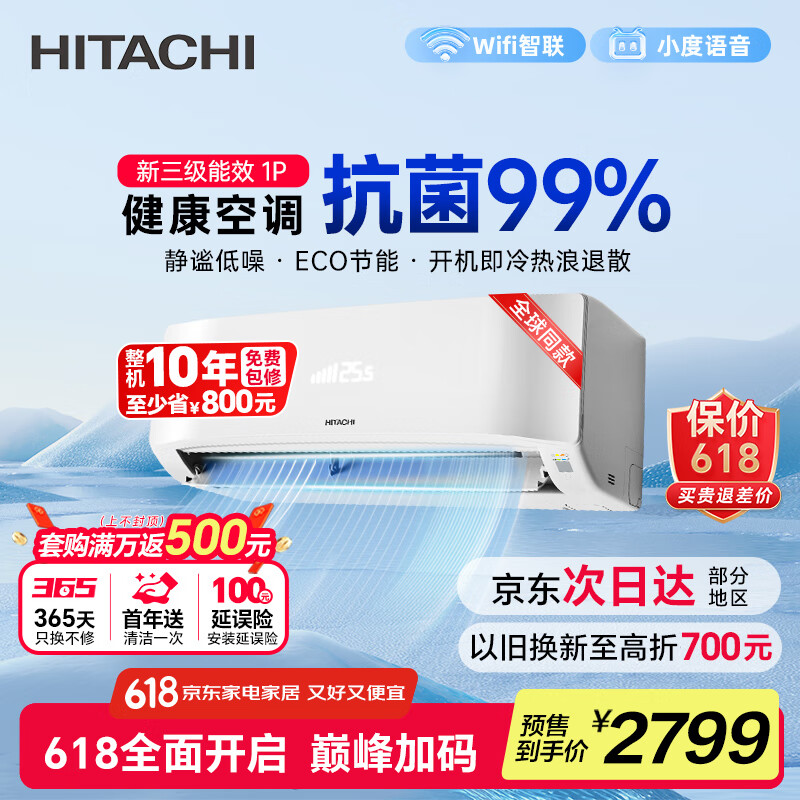日立（HITACHI）白熊君CH 1匹新3级能效10-17㎡制冷面积变频冷暖空调挂机防霉抗菌RAK/C-CH09PHAPC