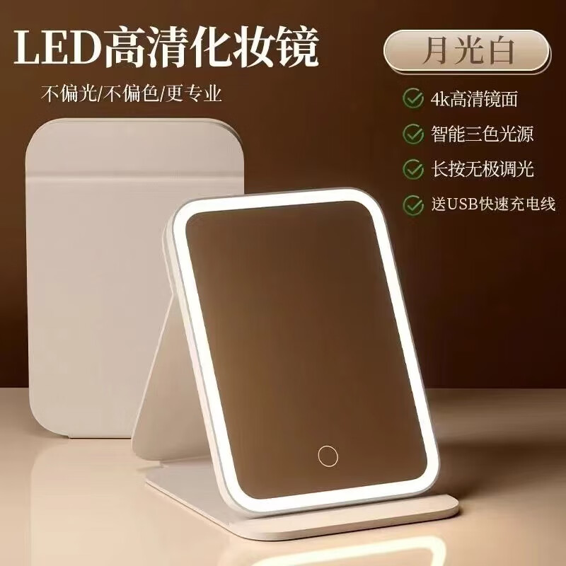 仚甴化妆镜带灯led便携折叠台式桌面可立学生宿舍家用镜子旅行美妆镜 大号白色【三键操控无极调光】-2